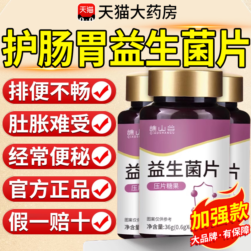 益生菌片调理肠胃肠道拉肚子便秘成人乳酸菌清肠通畅排润肠9nn