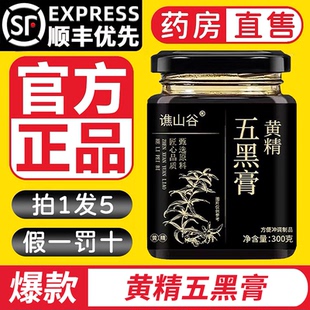 谯山谷黄精五黑膏黄精膏黑豆黑枸杞黑芝麻桑葚官方旗舰店正品9uo