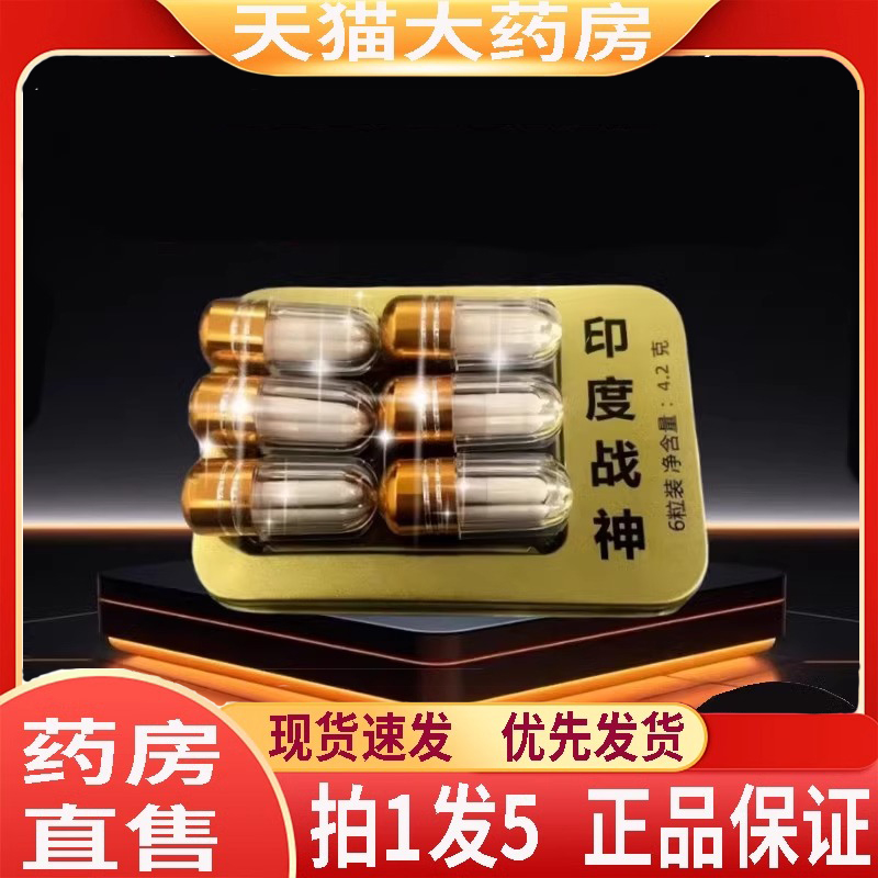 印度战神胶囊官方旗舰店美国虎王胶囊加强版急用德国黑金刚3dq