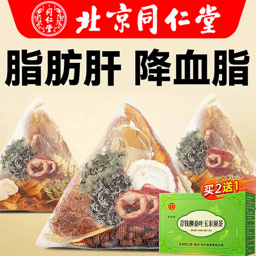 北京同仁堂搭脂肪肝降脂茶降血脂的茶青钱柳桑叶玉米须茶护肝贴FA