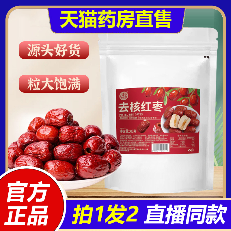 骏奥去核红枣官方旗舰店正品直播同款优选场地甄选大果即食1LB