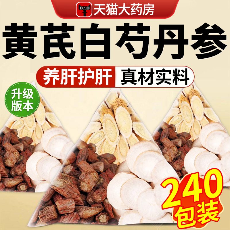 黄芪白芍丹参组合装泡水的功效与作用茶黄氏白勺丹叁和独立包装nn