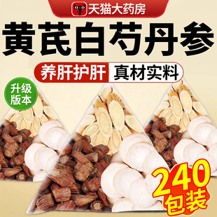 黄芪白芍丹参组合装泡水的功效与作用茶黄氏白勺丹叁和独立包装nn