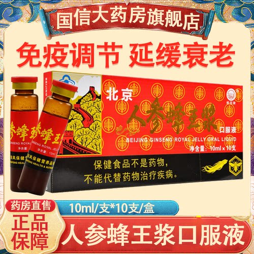 人参蜂王浆口服液免疫力延缓衰老