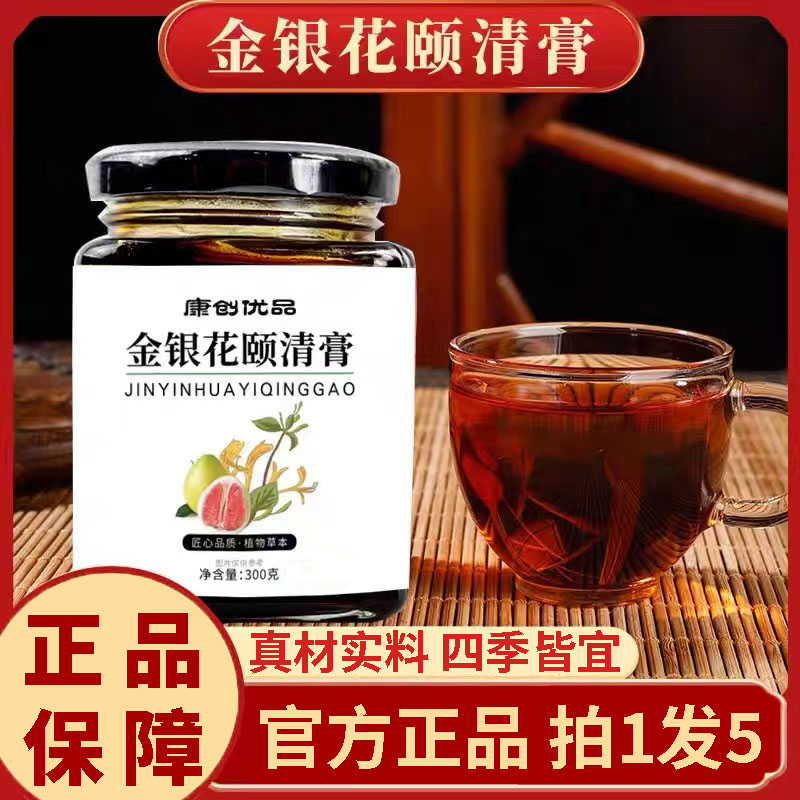 金银花颐清膏正品官方旗舰店