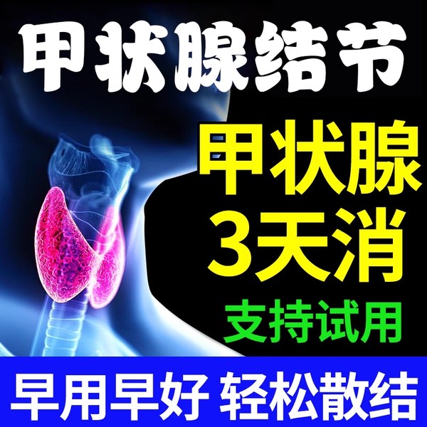 甲状腺贴穴位压力刺激贴甲减结节消散结贴贴专用旗舰店nn