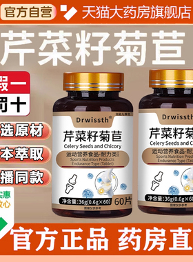 芹菜籽菊苣片官方旗舰店正品酸降栀子片草本萃取药房直售5op