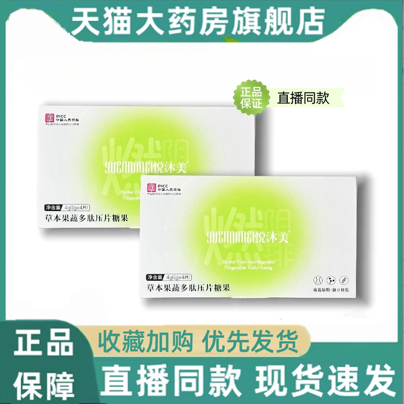 悦沐美草本果蔬多肽压片糖果小轻条官方旗舰店正品直播同款3HT