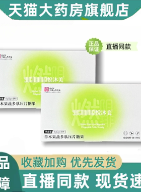 悦沐美草本果蔬多肽压片糖果小轻条官方旗舰店正品直播同款3HT