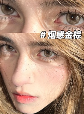 boompop美瞳烟感金棕黑金曜石雨林罗勒半年抛大小直径混血女佳TB