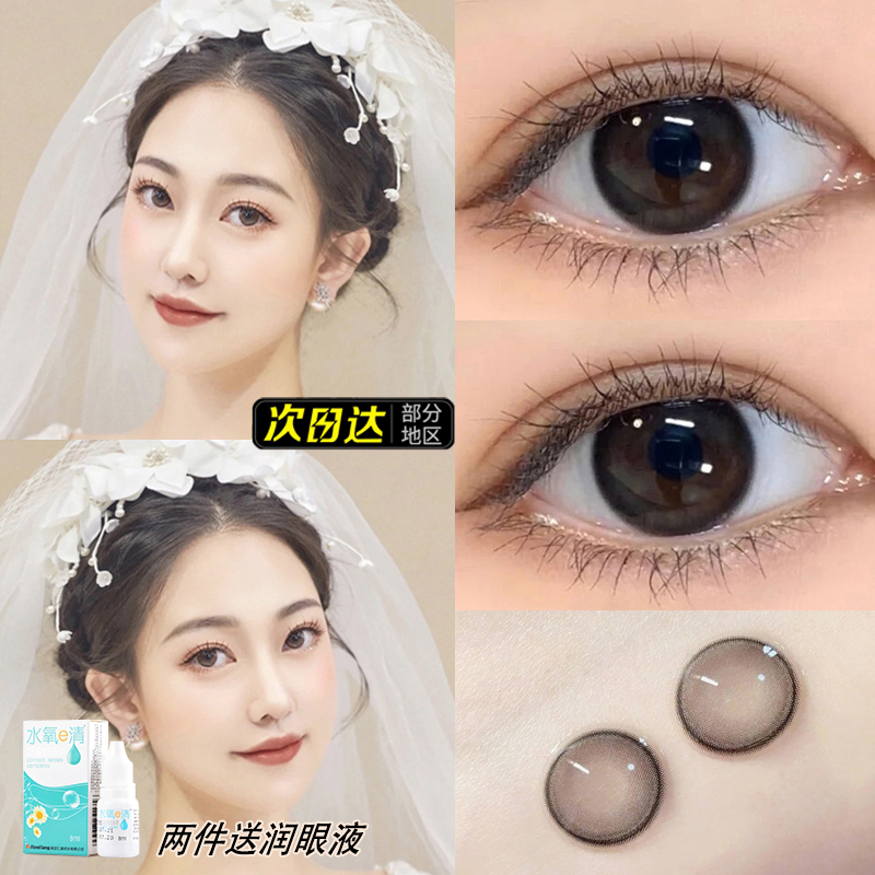 适合拍婚纱照的美瞳日抛10片装 2件送润眼液