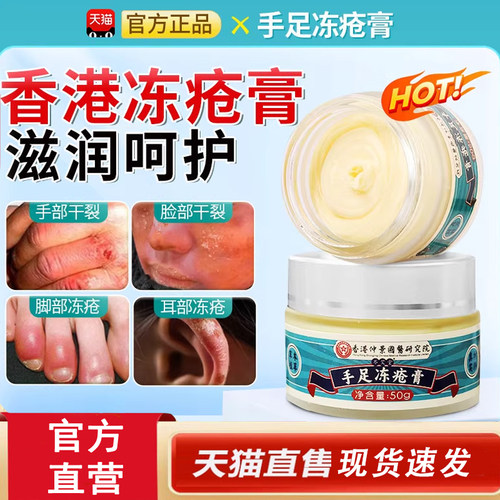 热销NO·1手足冻疮膏皲裂膏