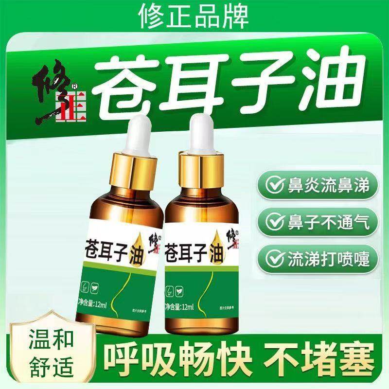 修正苍耳子鼻油改善鼻子不透气干痒干燥打喷嚏流鼻涕儿童成人yb8,保健用品,康复护理,淘宝优惠券,粉丝福利购,淘宝优惠卷