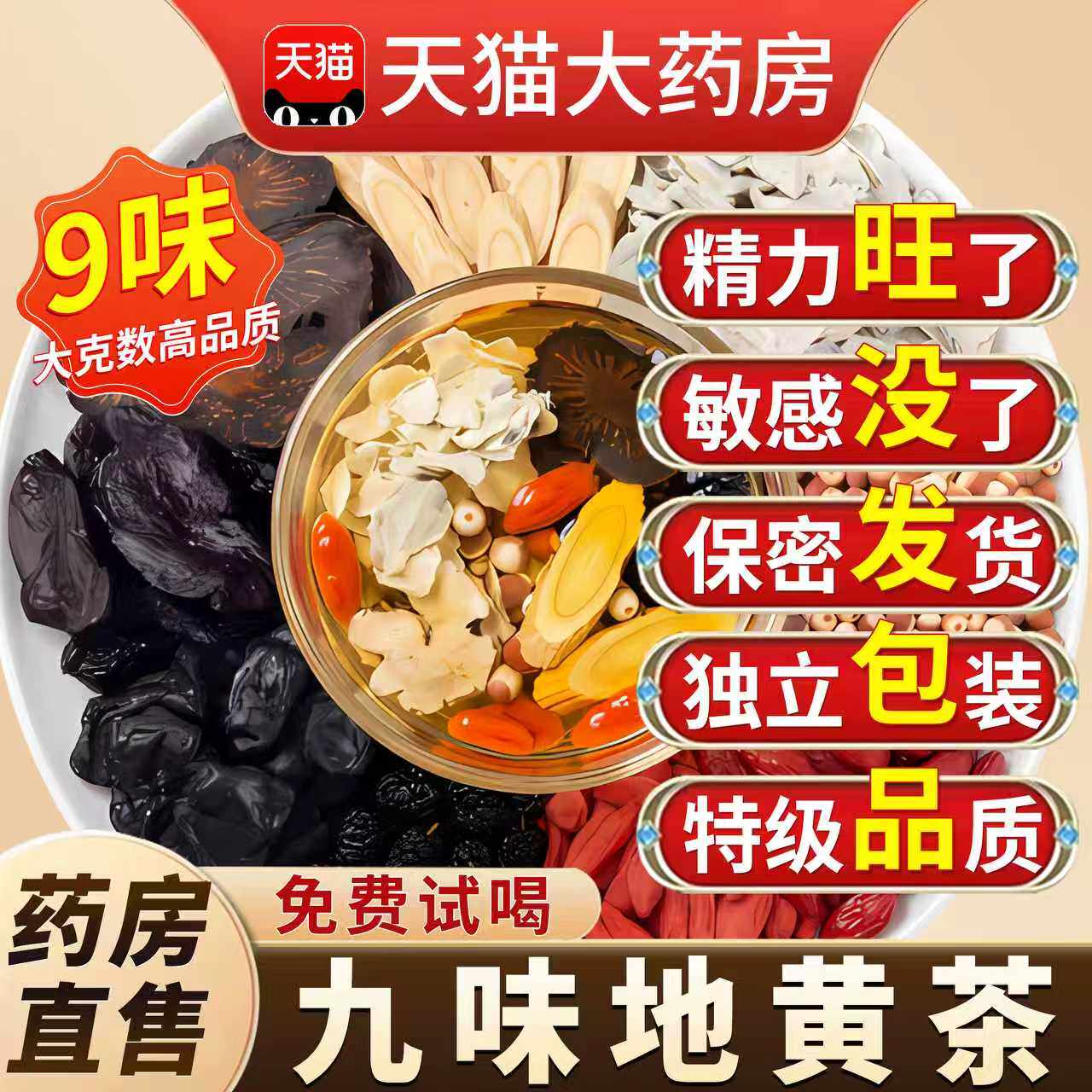 九味灵芝地黄茶人参枸杞桑葚蛹虫草加班熬夜滋补气血养生茶包2nx