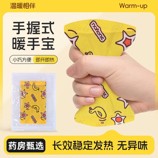 【手握式暖手宝】学生写作业 老人输液暖手适用 自发热暖宝宝kf