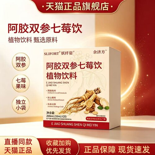 阿胶双参七莓饮官方旗舰店正品女性养护补气养血草本植物饮料1HT