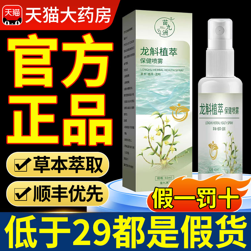 龙斛植萃抑菌足部喷雾官方旗舰店正品足立净草本保健喷雾6nx