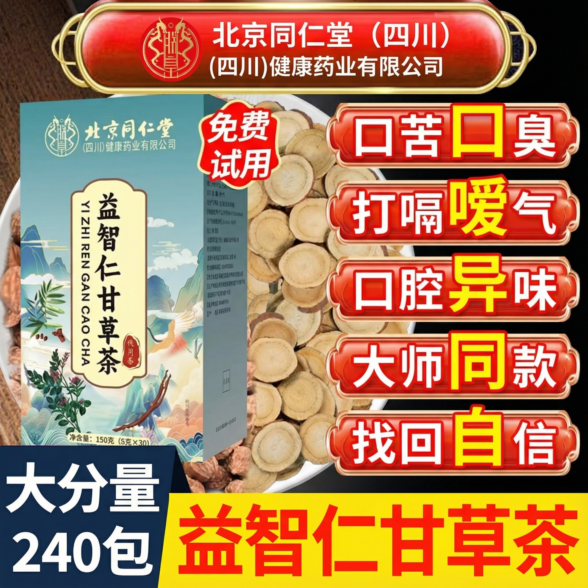 益智仁甘草克组合加与益仁干草茶包小包非30g和6nx,传统滋补营养品,其他药食同源食品,淘宝优惠券,粉丝福利购,淘宝优惠卷