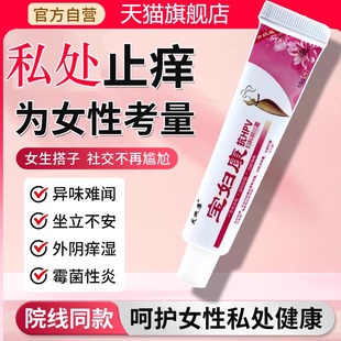 宝妇康软膏私密处痒红肿官方旗舰店正品 1LB 保妇康止痒膏抑菌正品