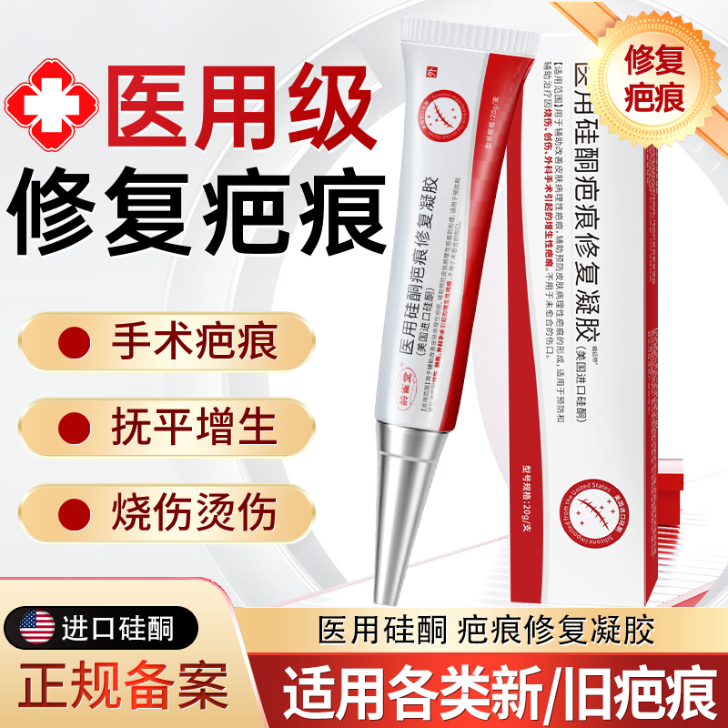 医用硅酮祛疤膏龄雀堂疤痕修复凝胶敷料美国进口增生凸剖腹产1bf