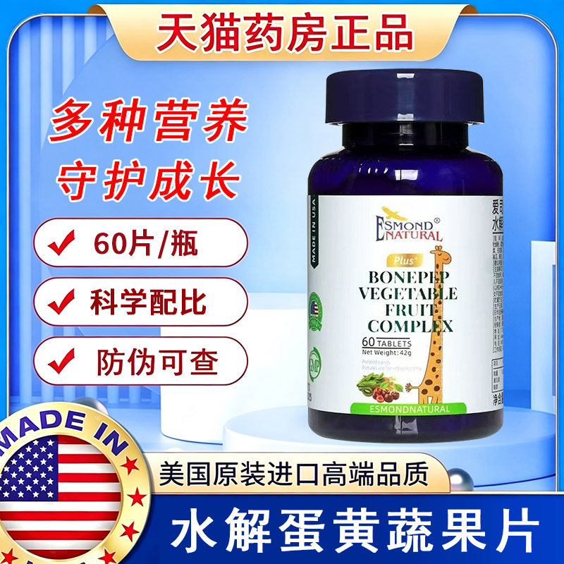 美国原装进口爱司盟健乐高牌水解蛋黄蔬果压片糖果官方正品xm