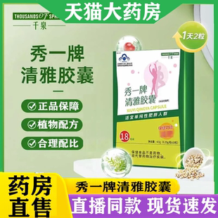 千泉秀一牌清雅胶囊植物提取清雅胶囊直播同款官方正品旗舰店FF2