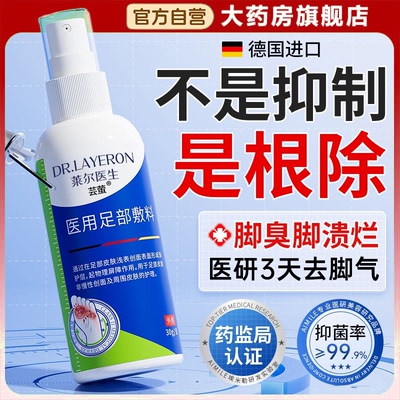 脚气臭脚痒出汗脚气喷雾止痒脱皮抑真菌脚泡丫根趾缝糜烂痒专用bt