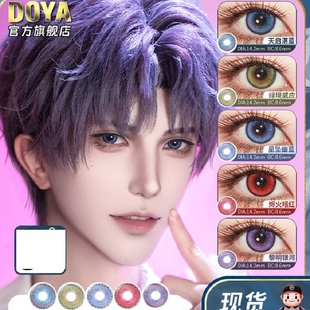 DOya可爱日常COS显色美瞳鹿野师姐绿红蓝紫日抛试戴2片美萌眼镜tj