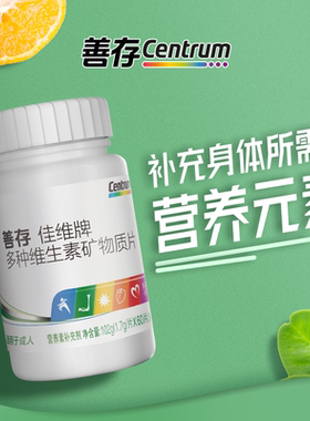 善存佳维牌多种维生素矿物质60片
