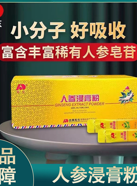 吉林敖东人参皂苷粉高含量提取人参浸膏粉rh2rg3精华官方正品9kk