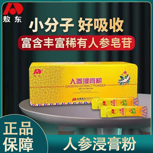 吉林敖东人参皂苷粉高含量提取人参浸膏粉rh2rg3精华官方正品9kk