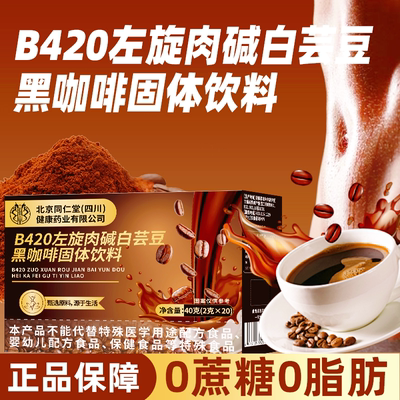 运动健身喝左旋肉碱白芸豆黑咖啡