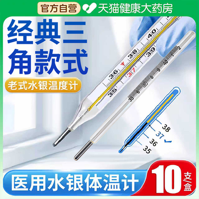 水银体温计家用精准医用老式玻璃体温计大刻度婴儿童专用批发er