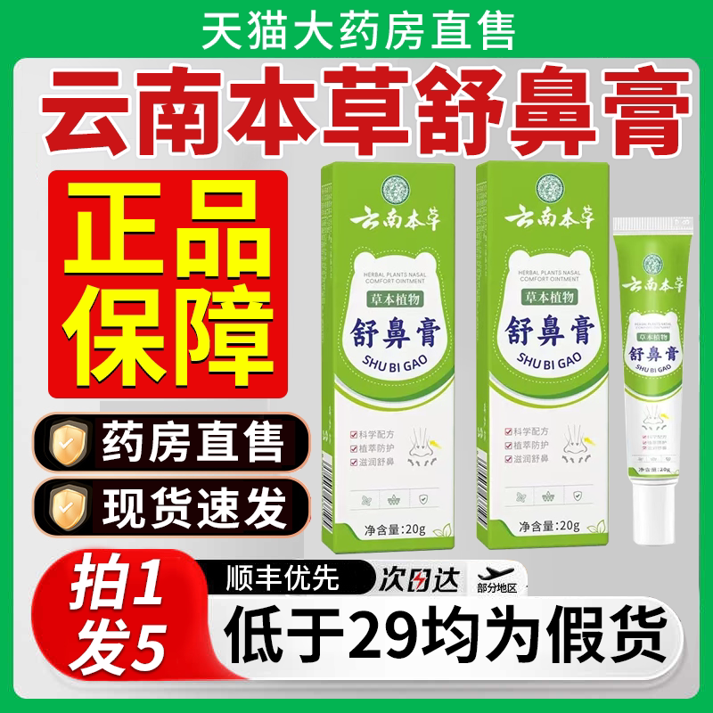 云南本草舒鼻膏草本鼻舒膏苍耳子舒鼻膏金银花官方旗舰店正品6qh