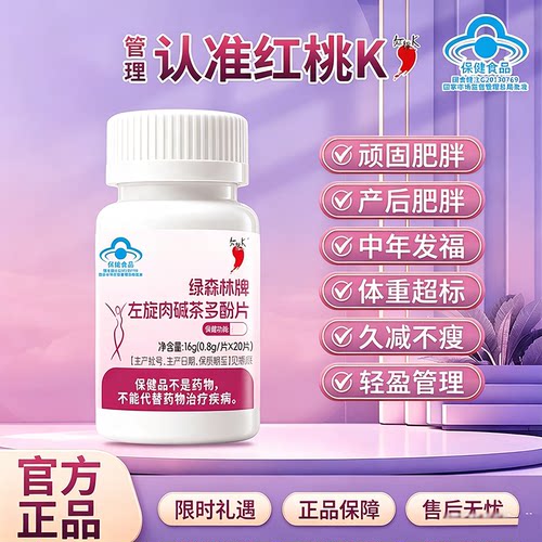 红桃k绿森林左旋肉碱茶多酚片正品燃脂左旋肉碱瘦身排油瘦肚子8ZW