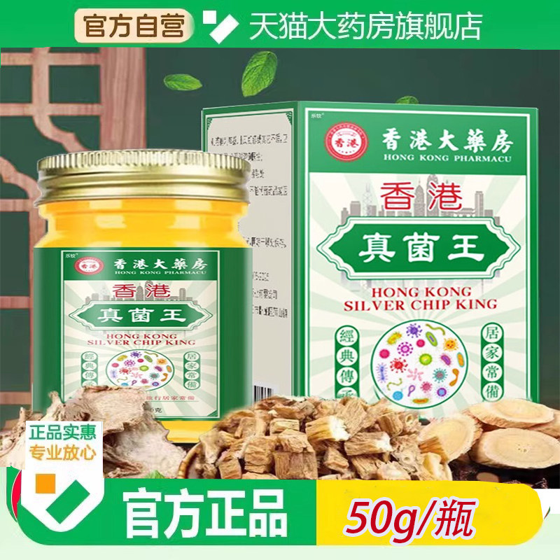 正品香港大药房真菌王官方旗舰店真菌药房手足膏珍皮肤脚止痒6ZF