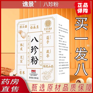 谯景八珍粉香港大药房八珍粉官方旗舰店正品健脾胃膳食谷代6ZF