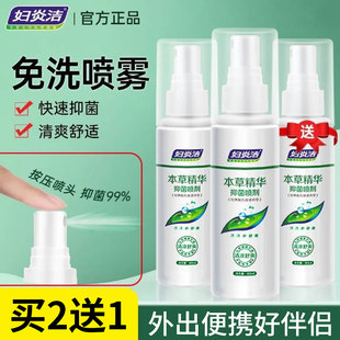 妇炎洁私处抑菌喷剂免水洗女性私密护理液异味外阴清洗液喷雾xm