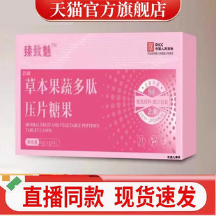 1dq 豆豆植物官方旗舰店正品 臻致 魅草本果蔬多肽压片糖果升级版