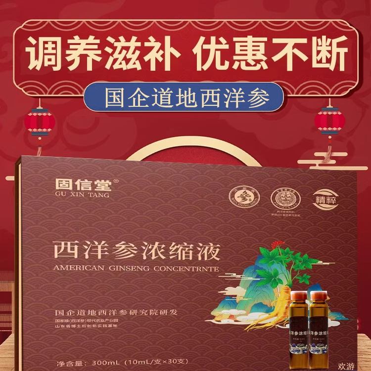 固信堂山东文登西洋参浓缩液原浆杨静静正品官方旗舰店口服液2yw