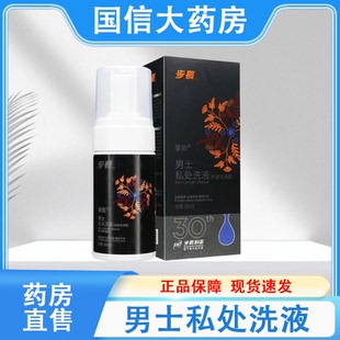 步长男士私处洗液抑菌泡沫型100ml/盒私处清洁抑菌正品保障hy