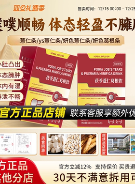 妍色葛根条茯苓薏仁葛根饮yos薏仁条艾力研色体态轻盈提代谢6tl