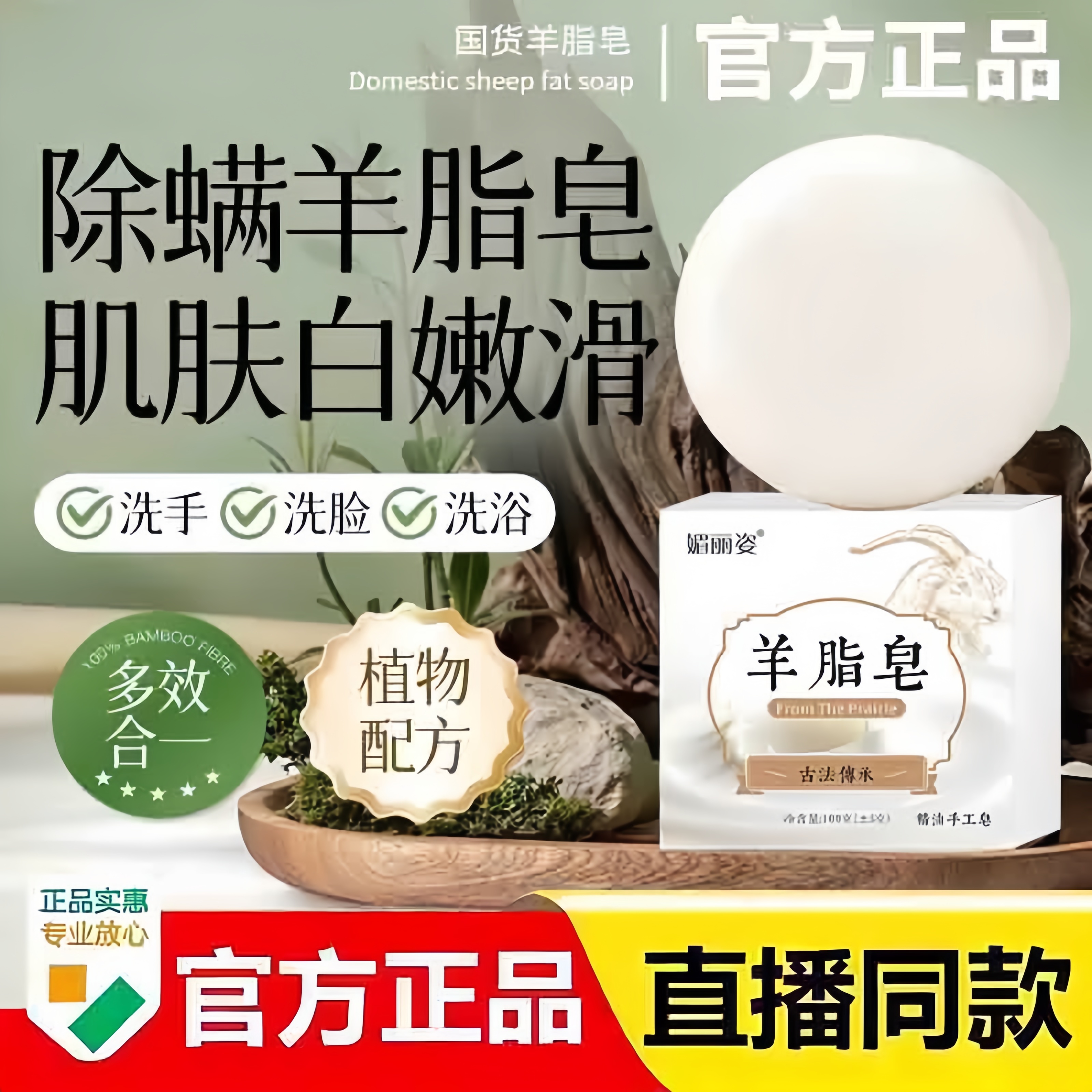 热销No.1羊脂皂香皂山羊奶肥皂