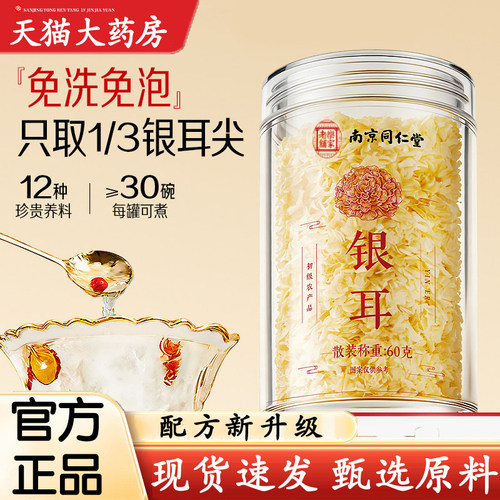 全网热销·银耳官方旗舰店燕耳