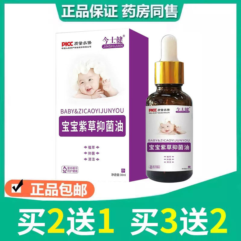 今士健宝宝紫草抑菌油草本配方温和亲肤儿童婴幼儿护理用品xm