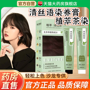 清丝语染养膏旗舰店纯植物官方正品护染发膏霜草本方遮盖白发3xk