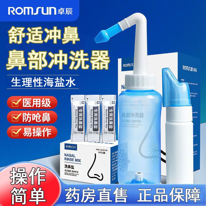 卓辰洗鼻器洗鼻盐鼻腔专用冲洗器正品家用手动便携式成人洗鼻子xm