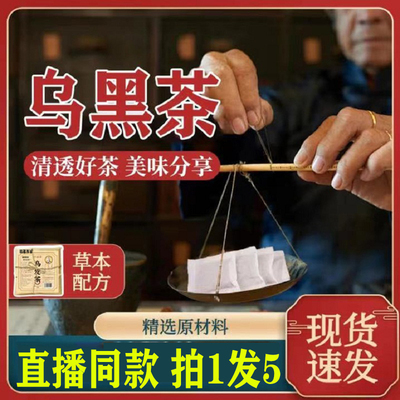 乌发茶乌黑茶叶林草正品拍1发5