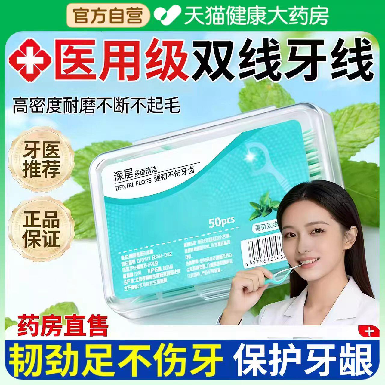 牙线医用级官方旗舰店正品图片