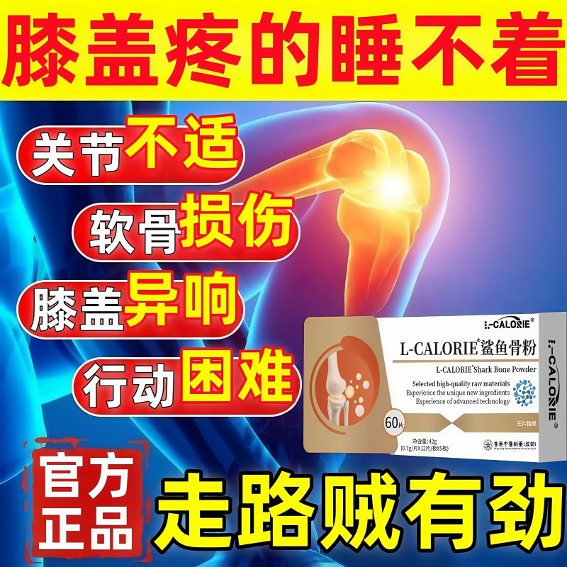 克仁舒骨素片骨素片关节鲨鱼骨粉片克西中老年护关节补软骨 FF2